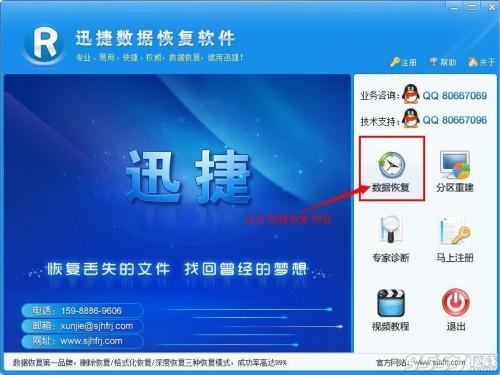 迅捷数据恢复软件怎么恢复回收站删除的文件?