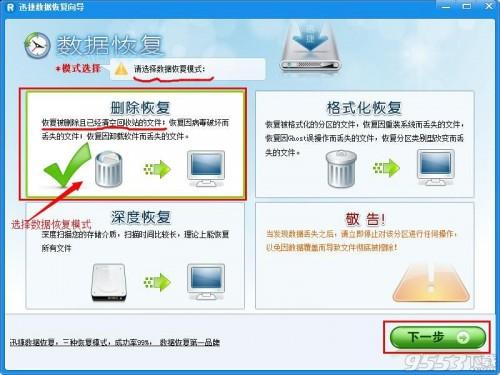 迅捷数据恢复软件怎么恢复回收站删除的文件?