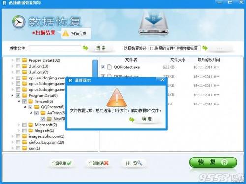 迅捷数据恢复软件怎么恢复回收站删除的文件?