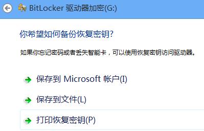 详解Win8 Bitlocker加密功能 为U盘加锁