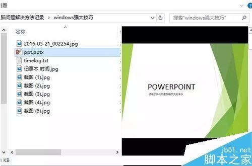 详解windows系统的超酷技巧! windows技巧图文教程