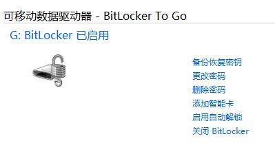详解Win8 Bitlocker加密功能 为U盘加锁