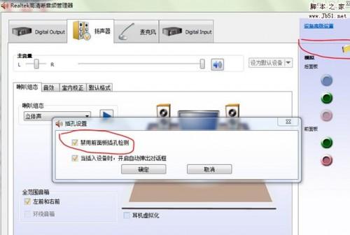 详解win7前置音频没声音解决办法