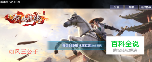 新剑侠情缘怎么领取微信礼包