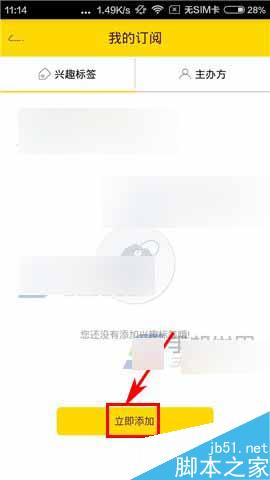 小酱油app怎么添加兴趣标签?