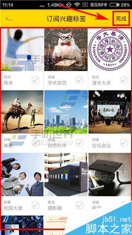 小酱油app怎么添加兴趣标签?