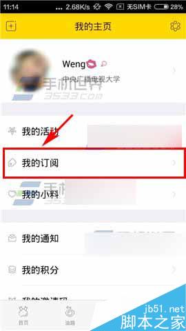 小酱油app怎么添加兴趣标签?