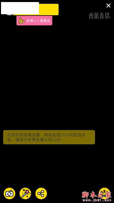 香蕉直播怎么在线直播与看网红直播？香蕉直播在线看直播和直播的图文教程