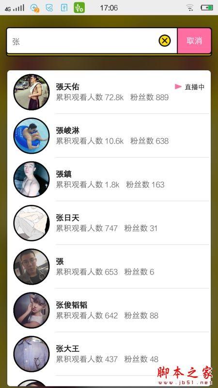 香蕉直播怎么在线直播与看网红直播？香蕉直播在线看直播和直播的图文教程