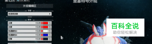 星际战甲飞船染色和保存教程