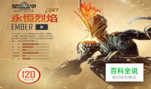 星际战甲 永恒烈焰（火鸡）MOD指导