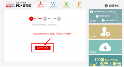 迅捷在线PDF转换器使用教程全程图解