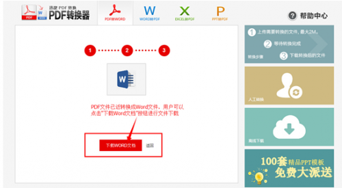 迅捷在线PDF转换器使用教程全程图解