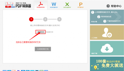 迅捷在线PDF转换器使用教程全程图解