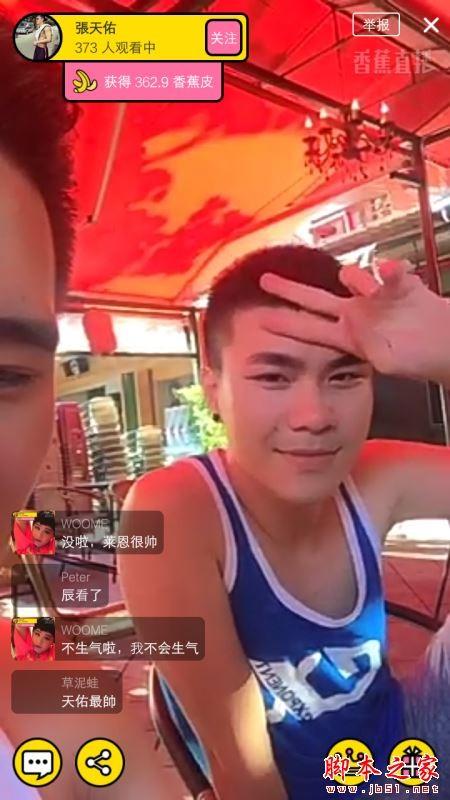 香蕉直播怎么在线直播与看网红直播？香蕉直播在线看直播和直播的图文教程