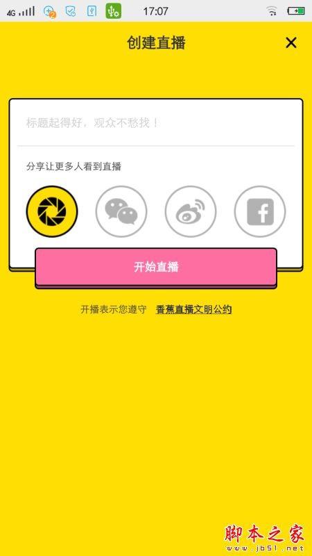 香蕉直播怎么在线直播与看网红直播？香蕉直播在线看直播和直播的图文教程