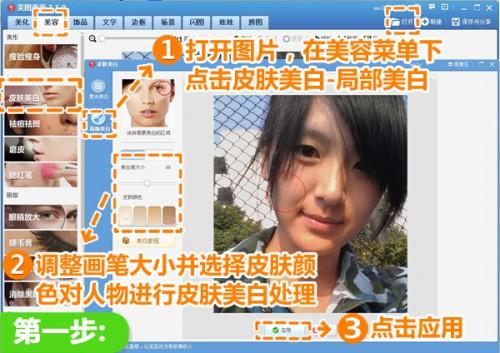 学姐支招美图秀秀快速美白 军训晒黑不必忧