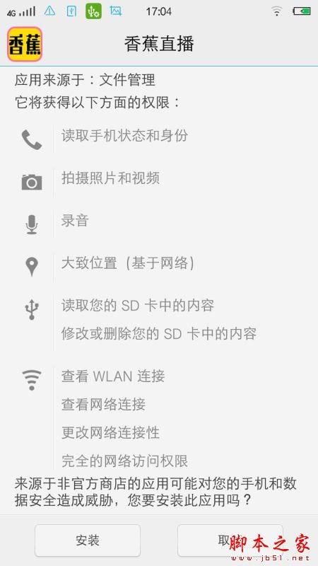 香蕉直播怎么在线直播与看网红直播？香蕉直播在线看直播和直播的图文教程