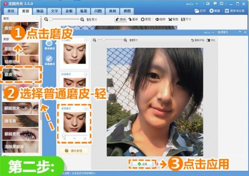学姐支招美图秀秀快速美白 军训晒黑不必忧