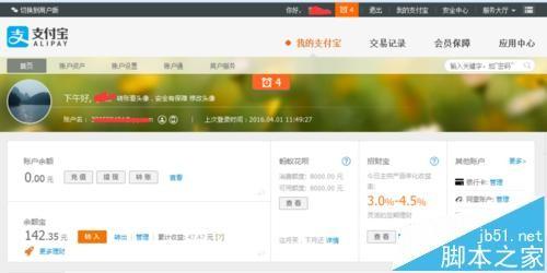 炫酷技能 快速修改网页版支付宝余额瞬间变富豪的教程