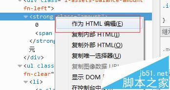 炫酷技能 快速修改网页版支付宝余额瞬间变富豪的教程