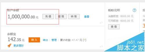 炫酷技能 快速修改网页版支付宝余额瞬间变富豪的教程