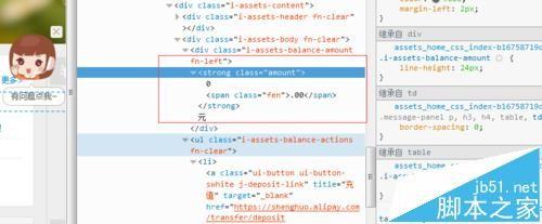 炫酷技能 快速修改网页版支付宝余额瞬间变富豪的教程
