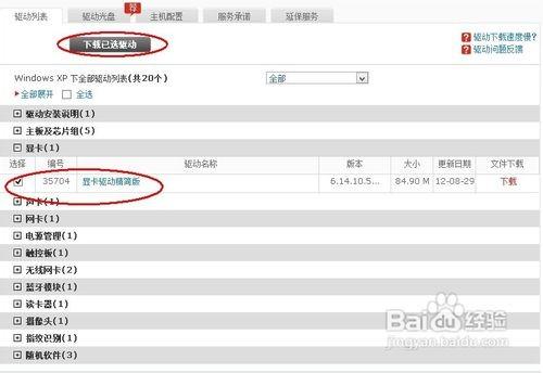 显卡驱动怎么更新 显卡驱动如何更新