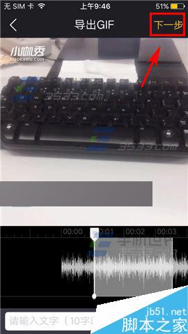 小咖秀app怎么将视频某片段导出为GIF呢？