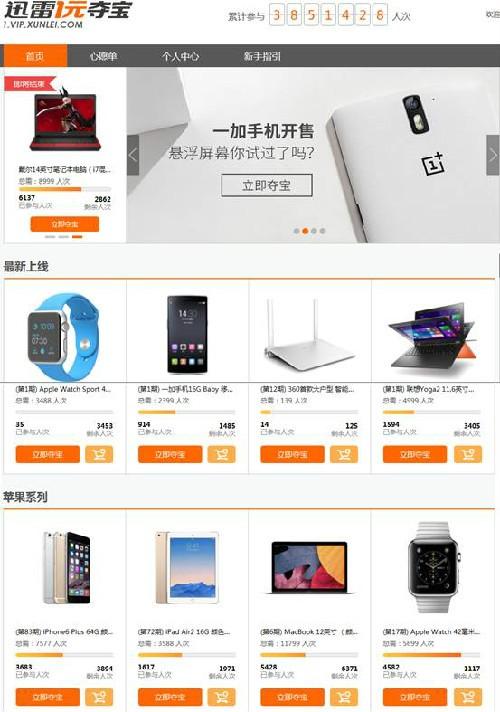 迅雷1元夺宝活动网址