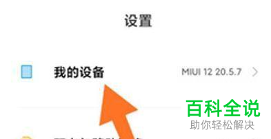 小米12如何进入开发者模式