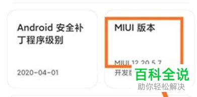 小米12如何打开开发者选项