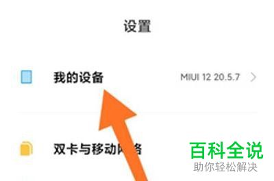 小米12如何打开开发者选项