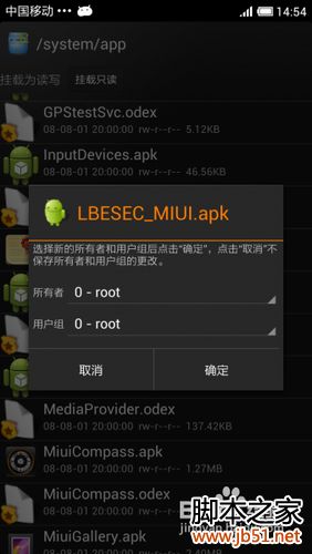 小米2root权限怎么获取的方法