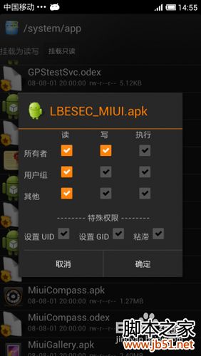 小米2root权限怎么获取的方法