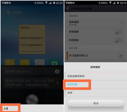小米3手机语音播报功能如何设置