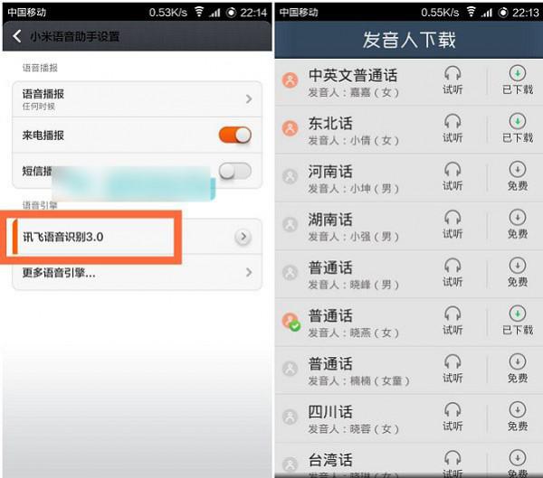 小米3手机语音播报功能如何设置