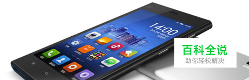 小米3手机进入Recovery模式的最佳方法