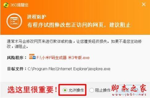 小米3F码生成器使用步骤