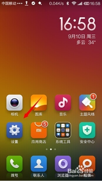 小米4怎么恢复出厂设置,重置手机?