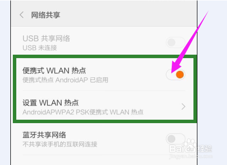 小米4如何设置热点网络?