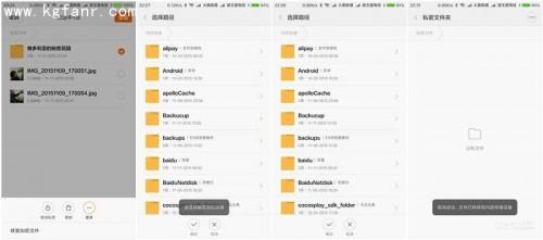 小米4怎么设置隐藏个人隐私文件不被看到?