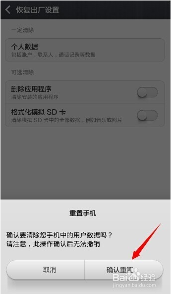 小米4怎么恢复出厂设置,重置手机?