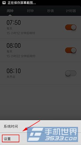小米4关机闹铃怎么设置?