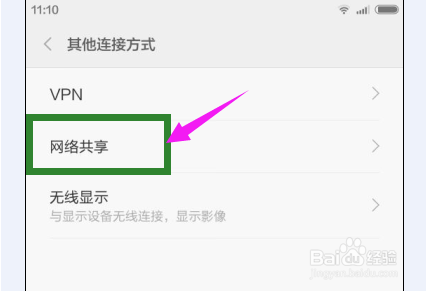 小米4如何设置热点网络?