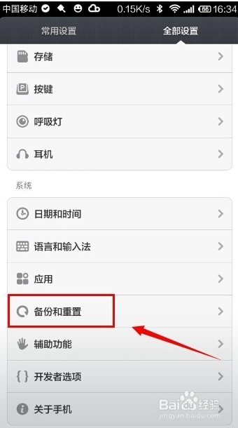 小米4怎么恢复出厂设置,重置手机?