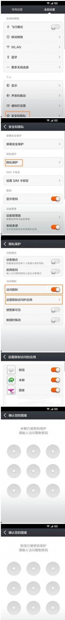 小米4如何设置访问应用权限?