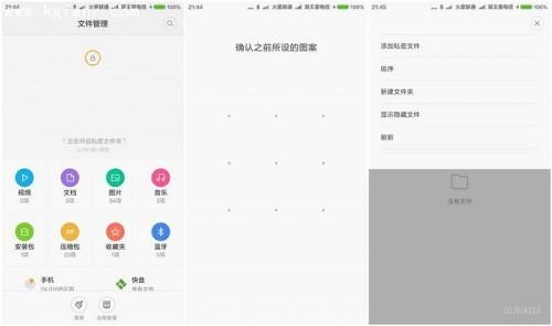 小米4怎么设置隐藏个人隐私文件不被看到?
