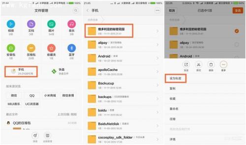 小米4怎么设置隐藏个人隐私文件不被看到?
