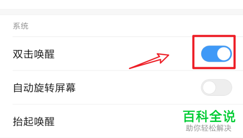 小米5手机如何设置双击唤醒屏幕功能